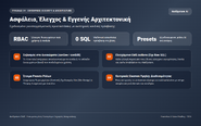 4. Ασφάλεια Επιχειρησιακού Επιπέδου (Enterprise Governance): Πλήρης σεβασμός στα δικαιώματα χρηστών του CMS, μηδενική έκθεση βάσης δεδομένων και απομονωμένες συνεδρίες.